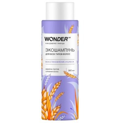 WONDER LAB экошампунь д/всех типов волос восстановление и блеск 380мл